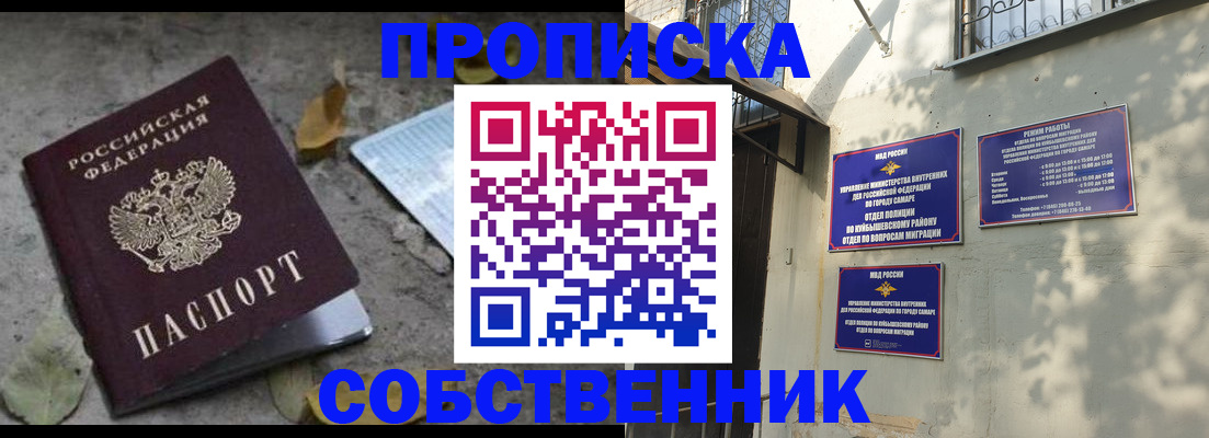 купить прописку в Лысково