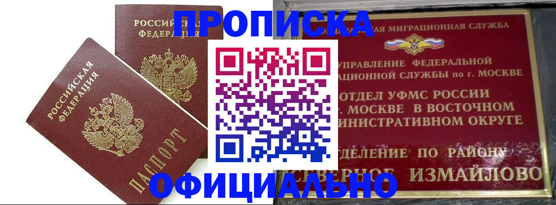 временная регистрация купить в Лысково