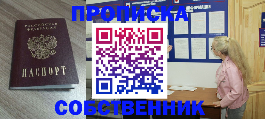 прописка для военкомата в Лысково