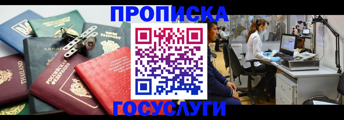 прописка для военкомата в Лысково