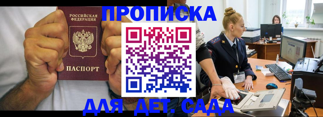 прописка законно в Лысково