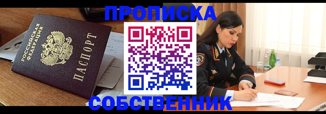 прописка штамп в Лысково